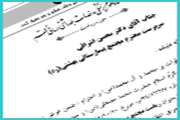 ابلاغ آقای دکتر محسن اشراقی سرپرست مجتمع بیمارستانی شهید بهشتی به ریاست مجتمع بیمارستانی شهید دکتر بهشتی (ره)