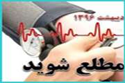 روز جهانی فشار خون